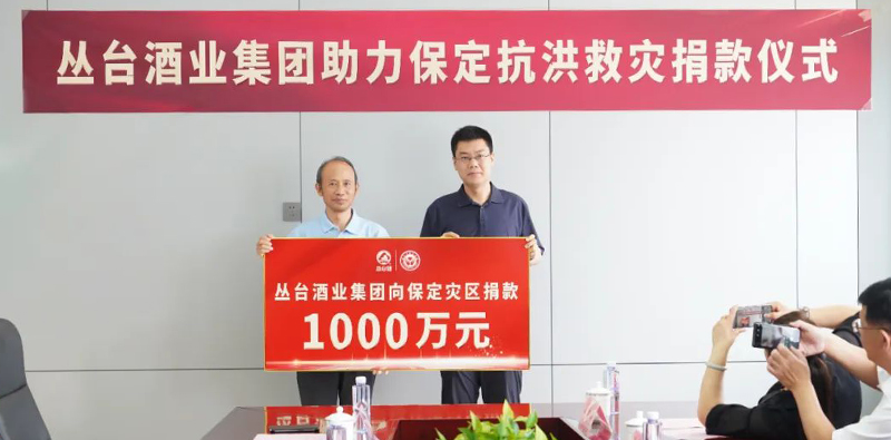 眾志成城   守望相助|叢臺(tái)酒業(yè)向保定捐款1000萬(wàn)元！